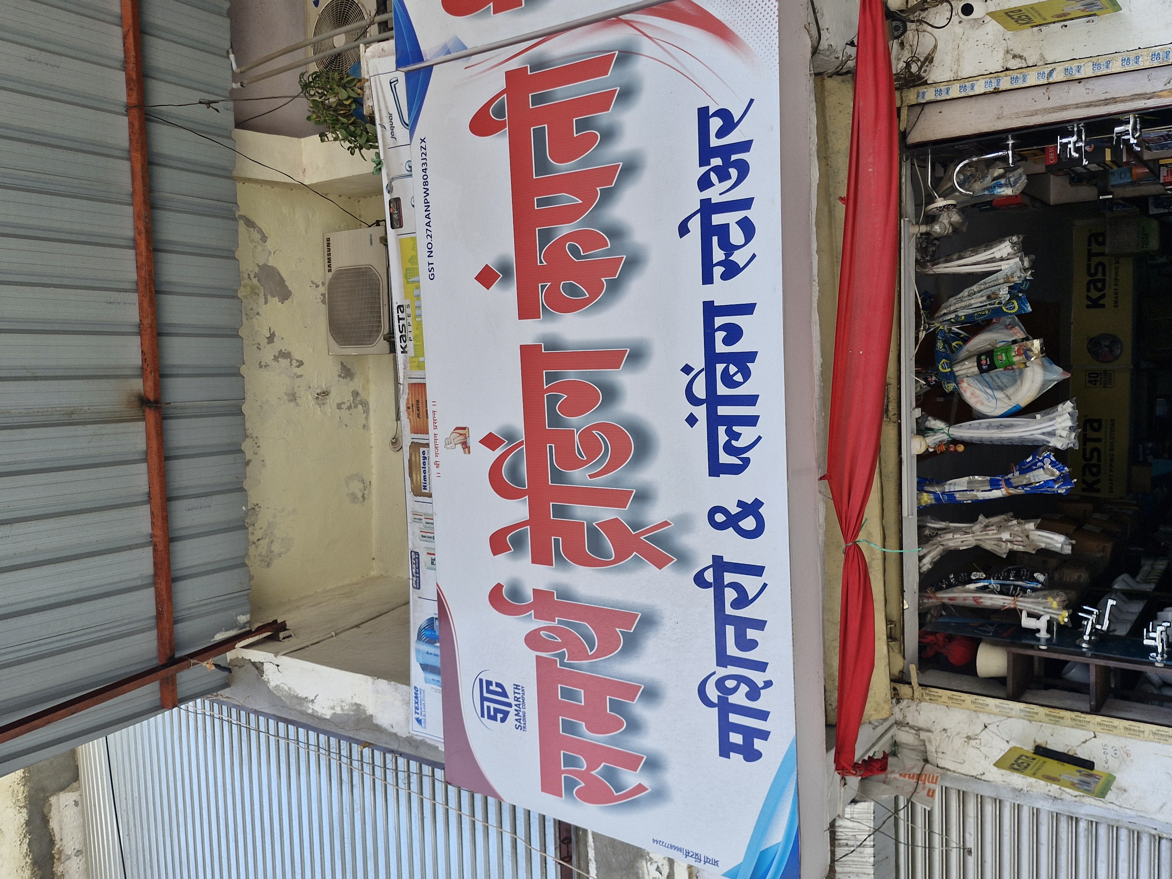 Samarth Trending Company Machinery & Plumbing Store
