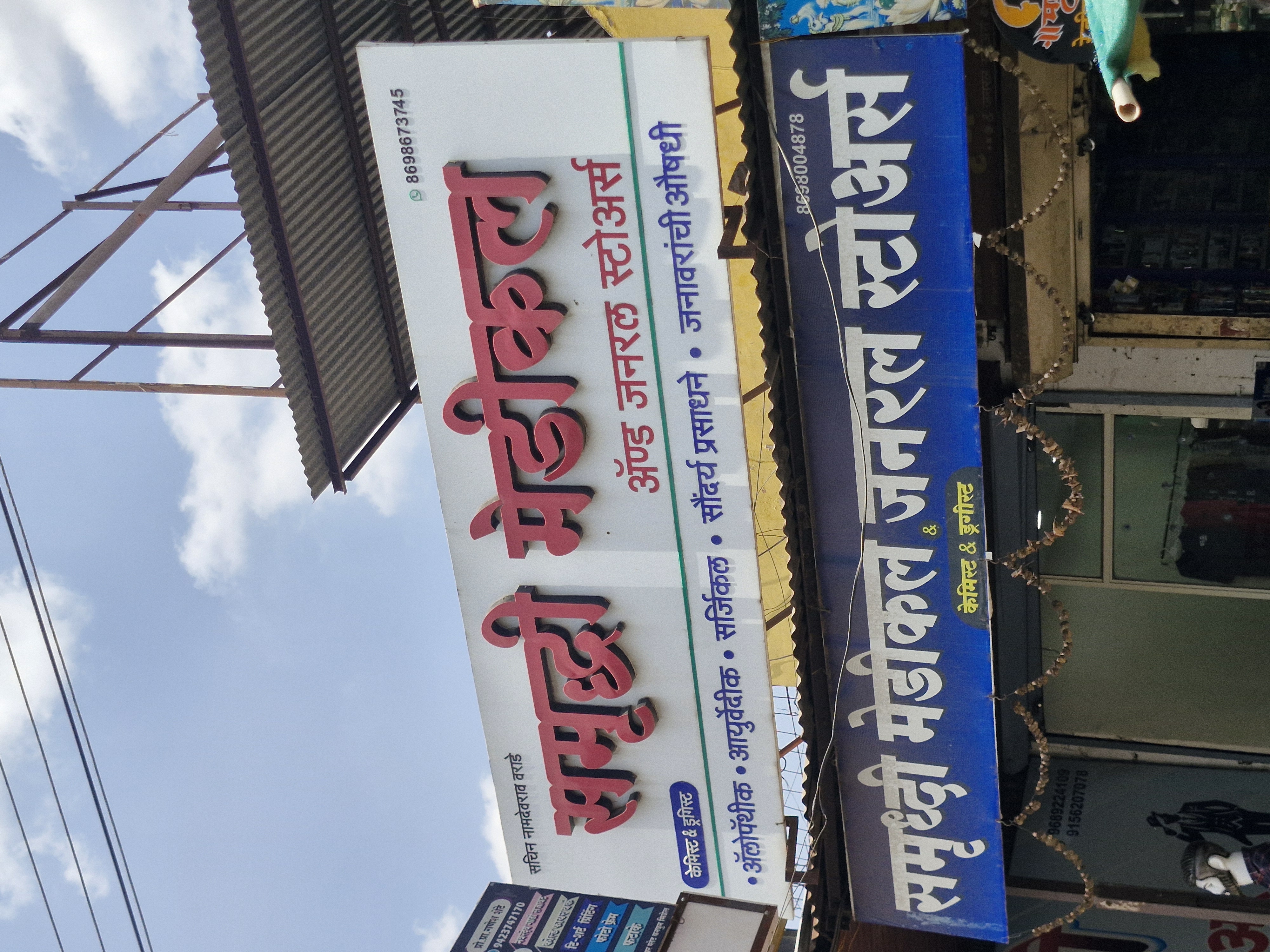 Samrudhi Medical & General Store