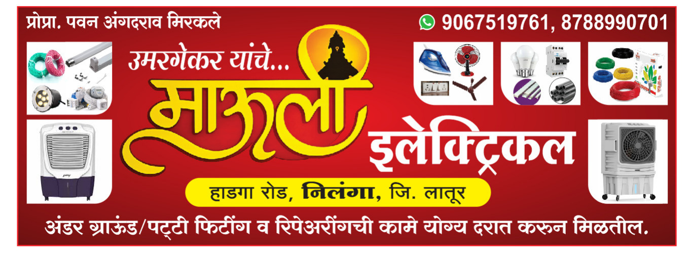 माऊली इलेक्ट्रिकल & इंटरप्रायजेस