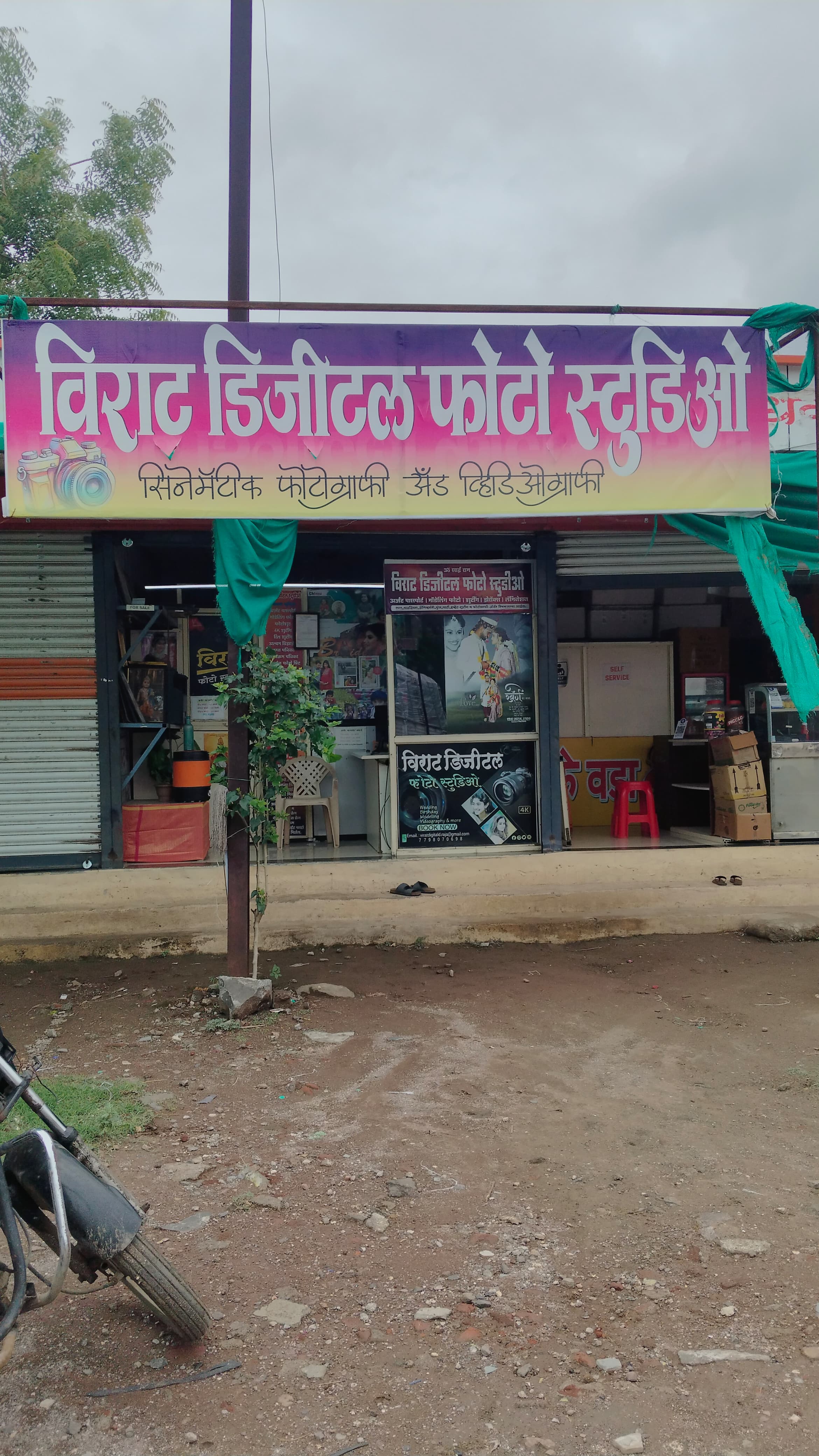 विराट डिजिटल फोटो स्टुडिओ